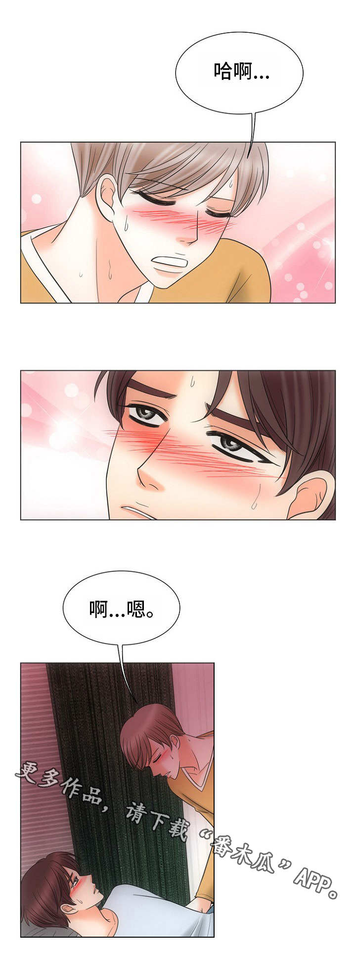 同好青年漫画,第24章：心意2图