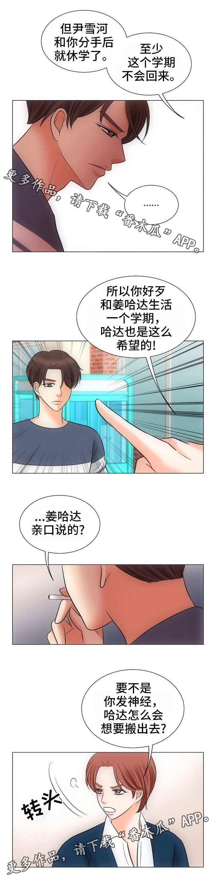 同好同乐动态图表情漫画,第6章：傻瓜1图