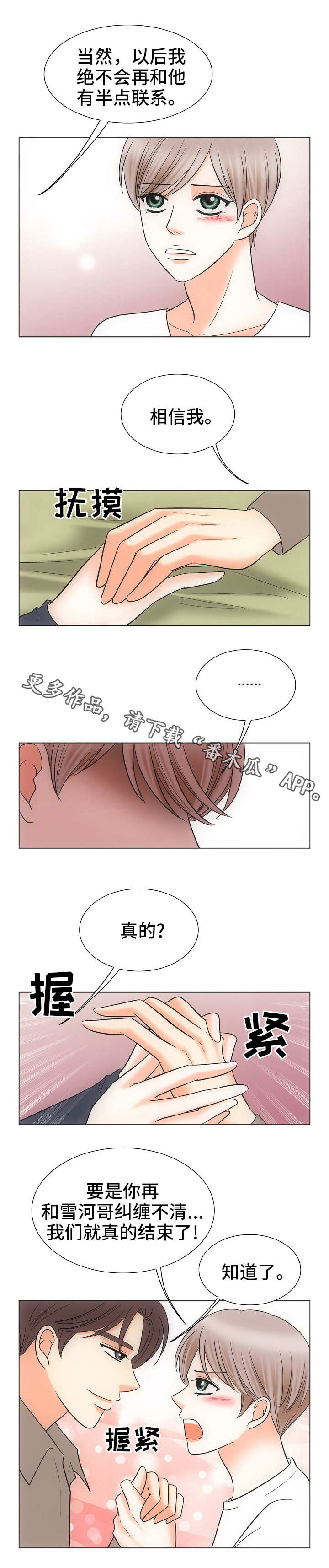 同好公寓漫画在线阅读漫画,第35章：关系亲密1图