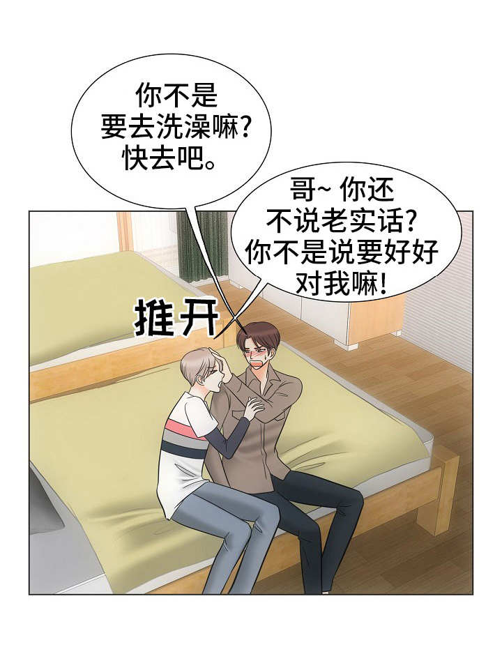 同和舒心公寓漫画,第36章：不再动摇1图