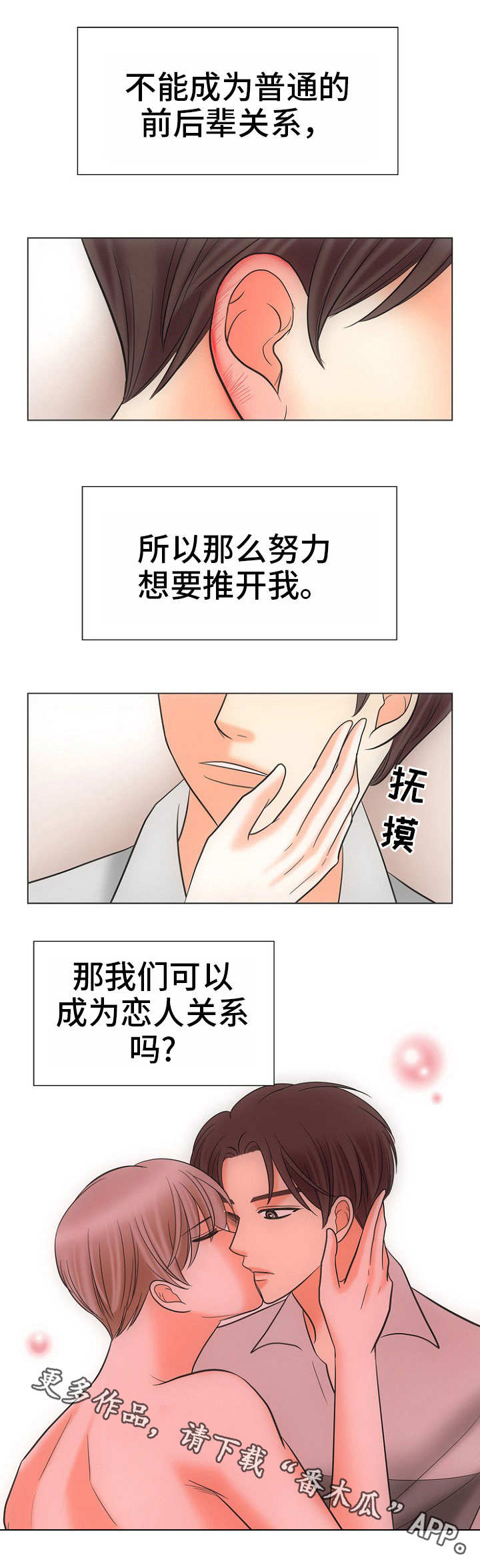 同好实践打针漫画,第18章：照顾2图