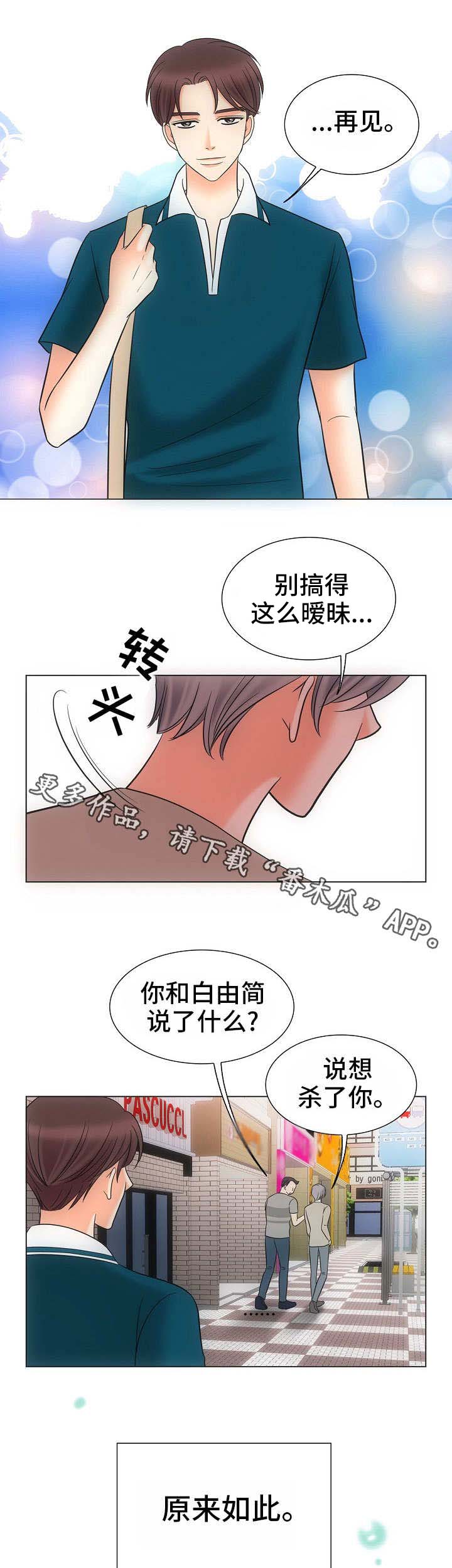 同好公寓漫画免费 阅读漫画,第38章：自由1图