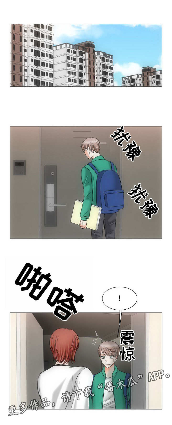 同好同乐漫画,第4章：搬走1图