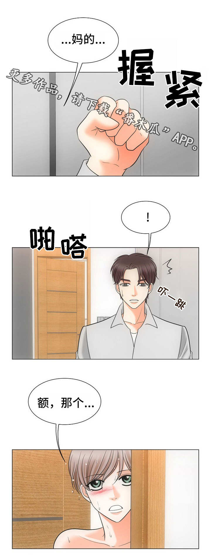 同好公寓在线阅读漫画,第19章：作业1图