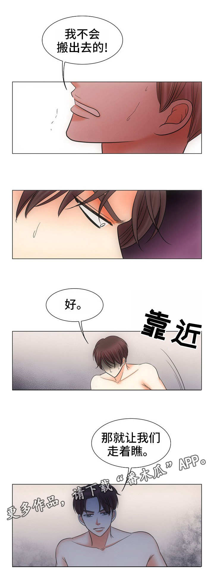 同好同乐漫画,第11章：不死心1图