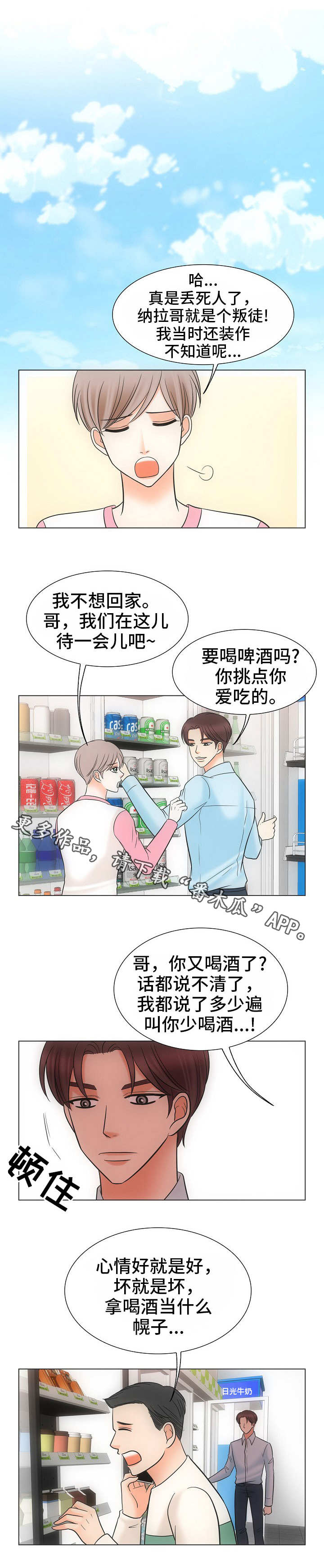 同好啥意思漫画,第39章：风水轮流转2图