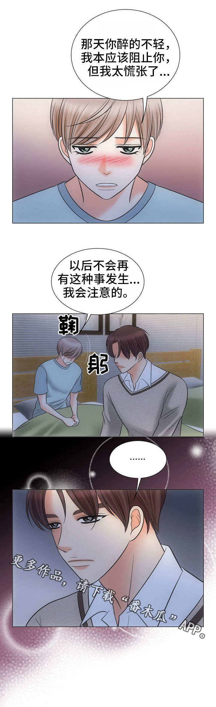 同好公寓漫画免费阅读漫画,第7章：无法阻止2图