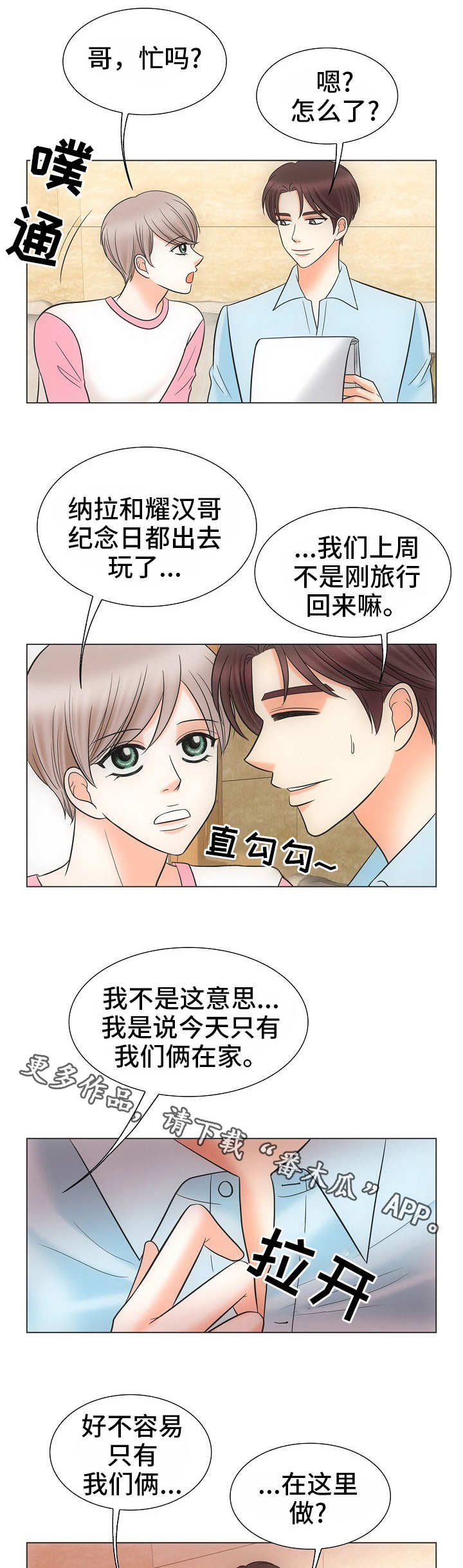 同好公寓漫画免费 阅读漫画,第38章：自由2图