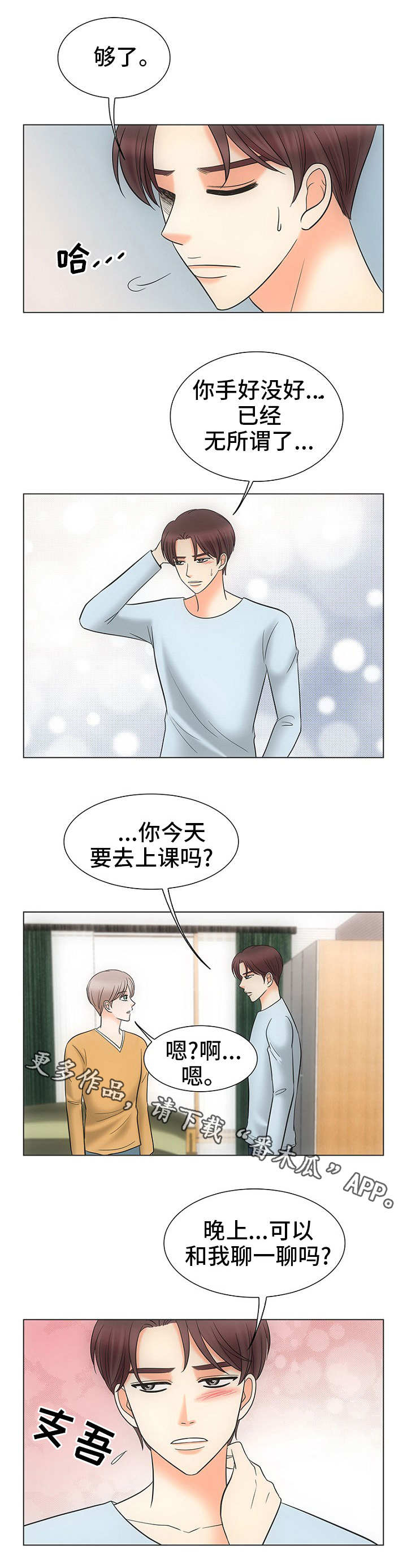 通号工程局集团有限公司西安分公司漫画,第29章：晚上见1图