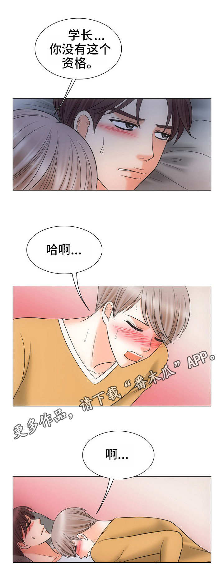 同好青年漫画,第24章：心意1图