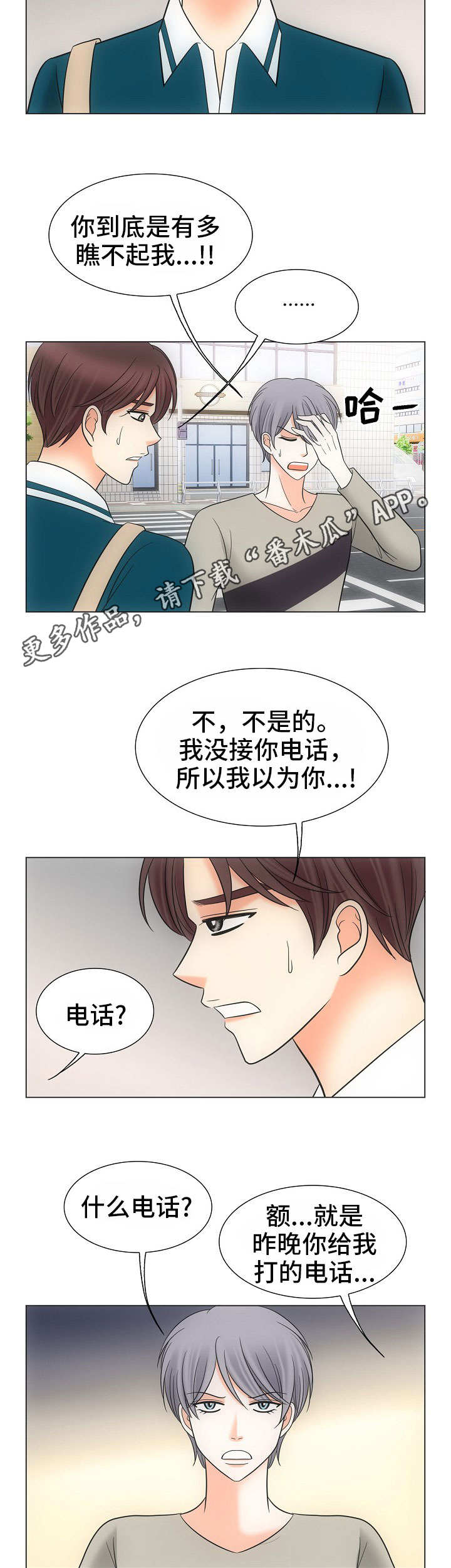 同型半胱氨酸高的原因漫画,第37章：误会1图