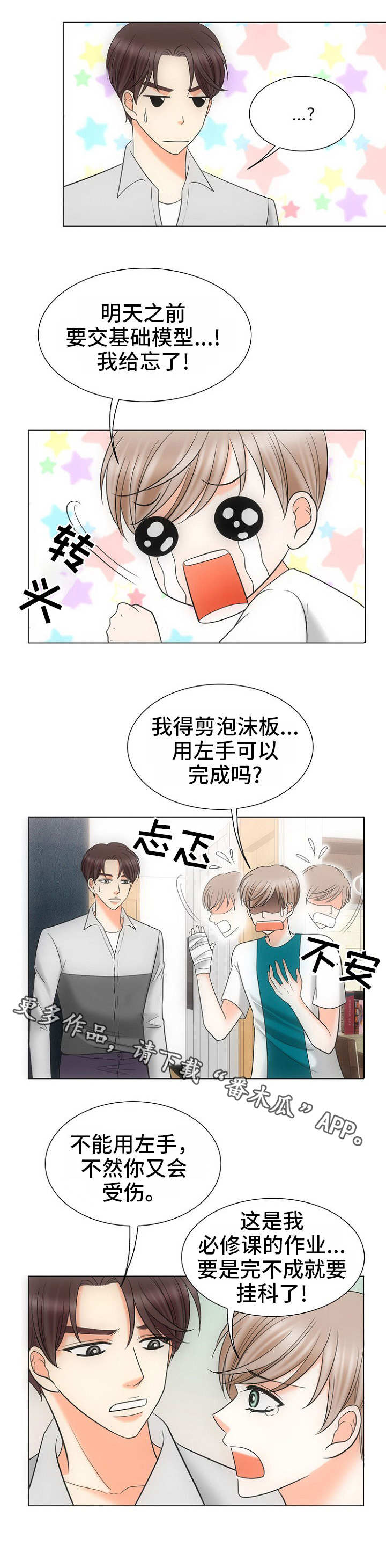 同好公寓在线阅读漫画,第19章：作业2图