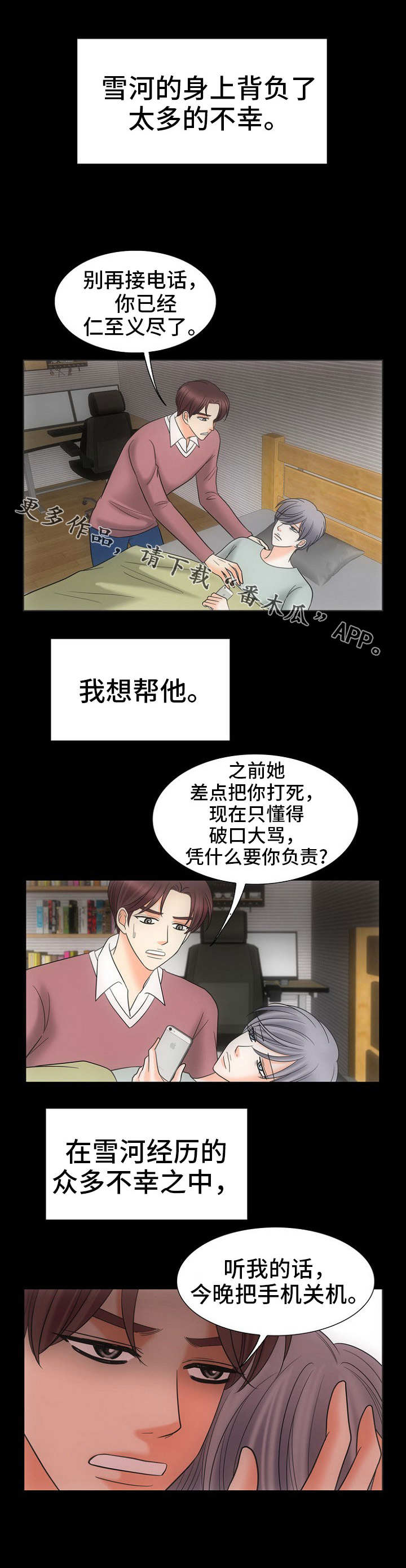 同好同乐漫画,第25章：拯救2图