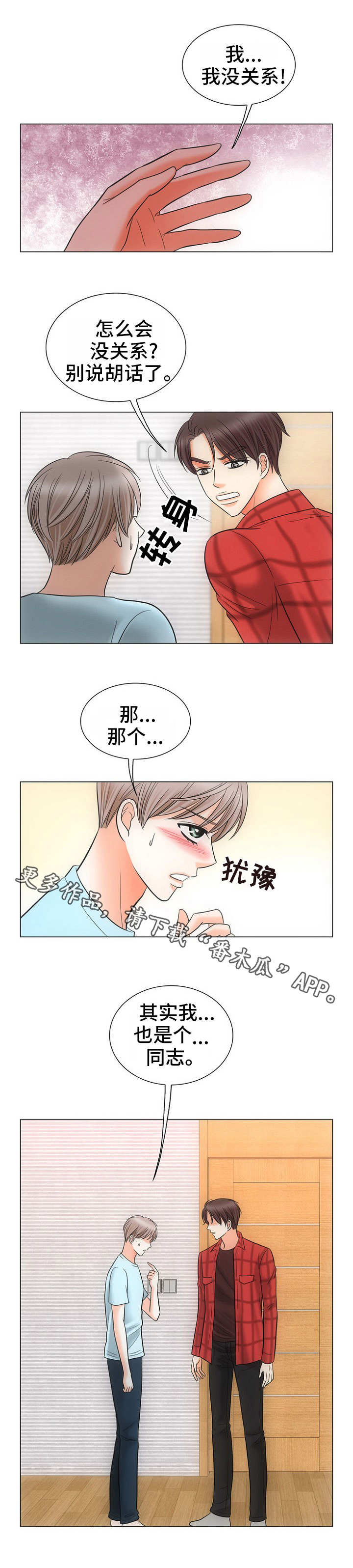 同好美脚漫画,第3章：不敢动1图