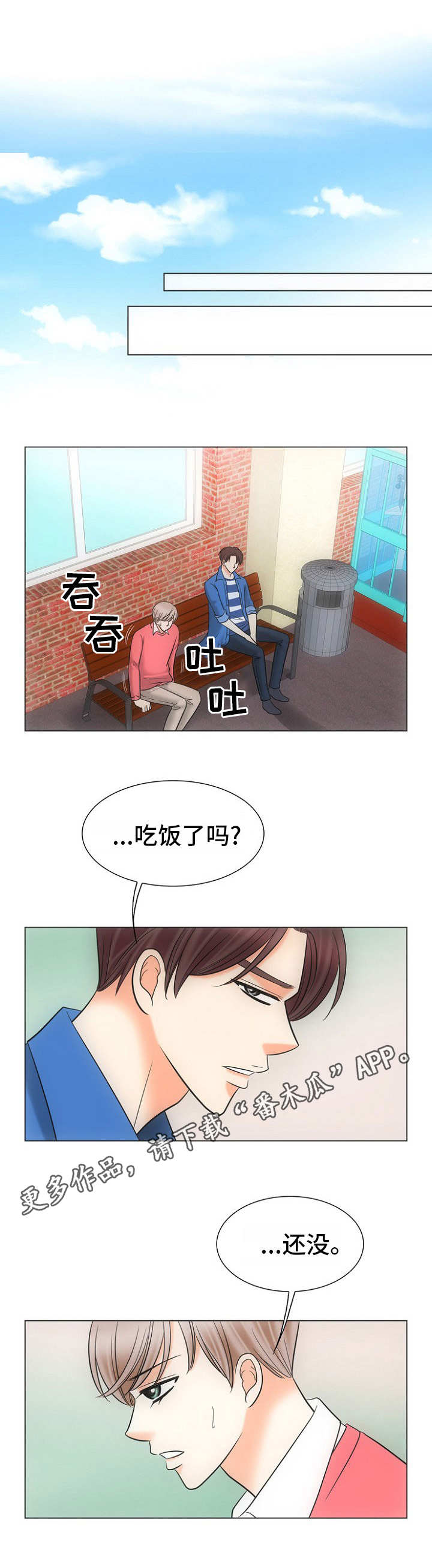 通号公司邢毅漫画,第12章：打一巴掌给个甜枣1图