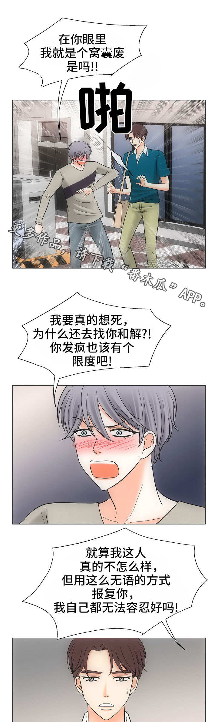 同型半胱氨酸高的原因漫画,第37章：误会2图