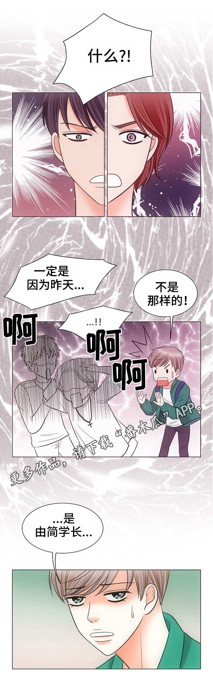 同好公寓漫画,第5章：由来1图