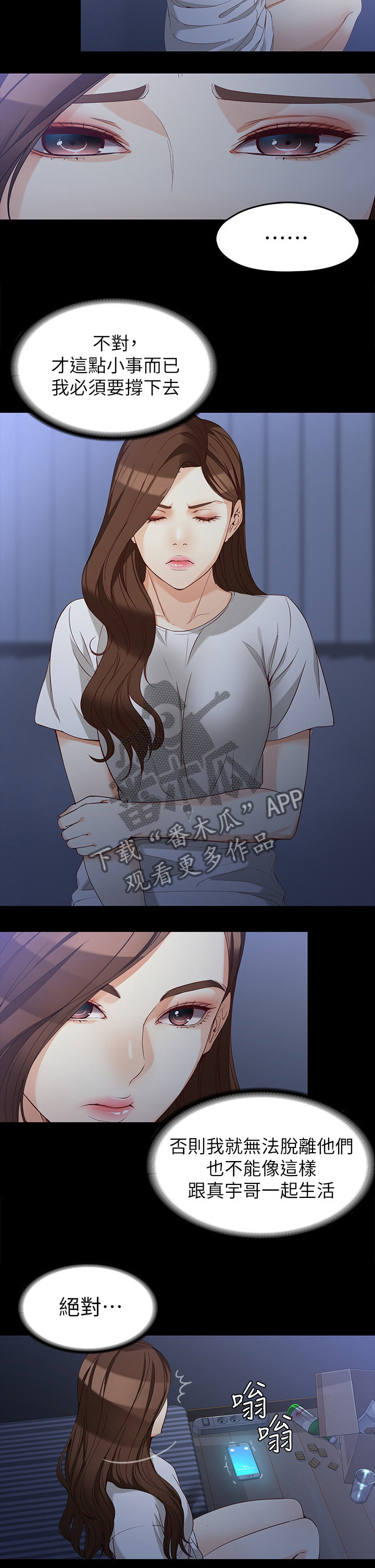工读生真宇爱看漫画在线观看漫画,第67章：坚持下去1图
