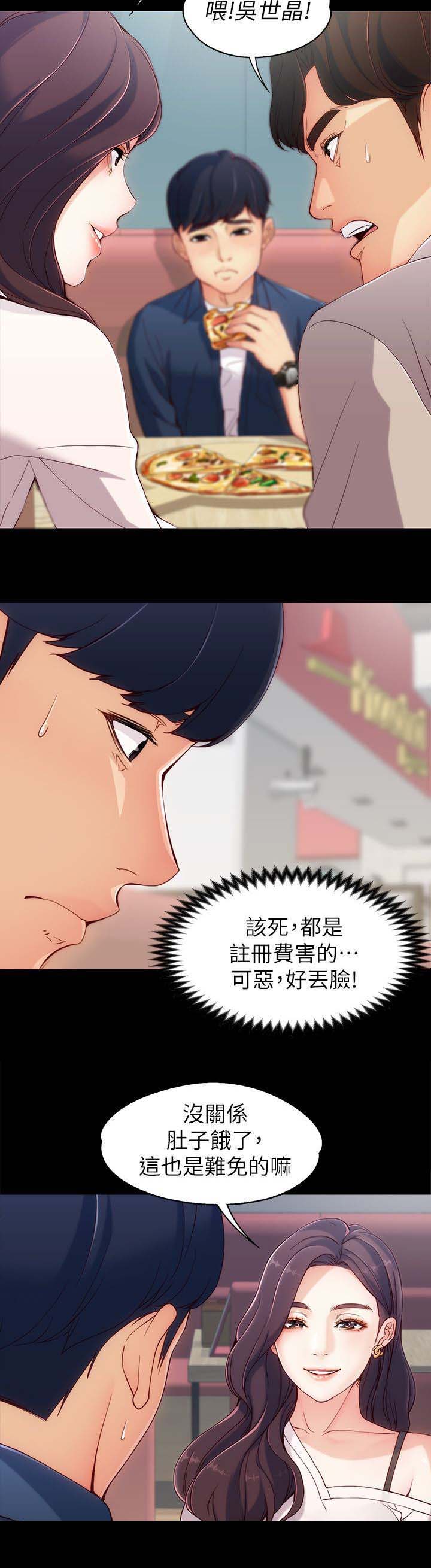 工读生真宇爱看漫画在线观看漫画,第1章：第一次见面1图