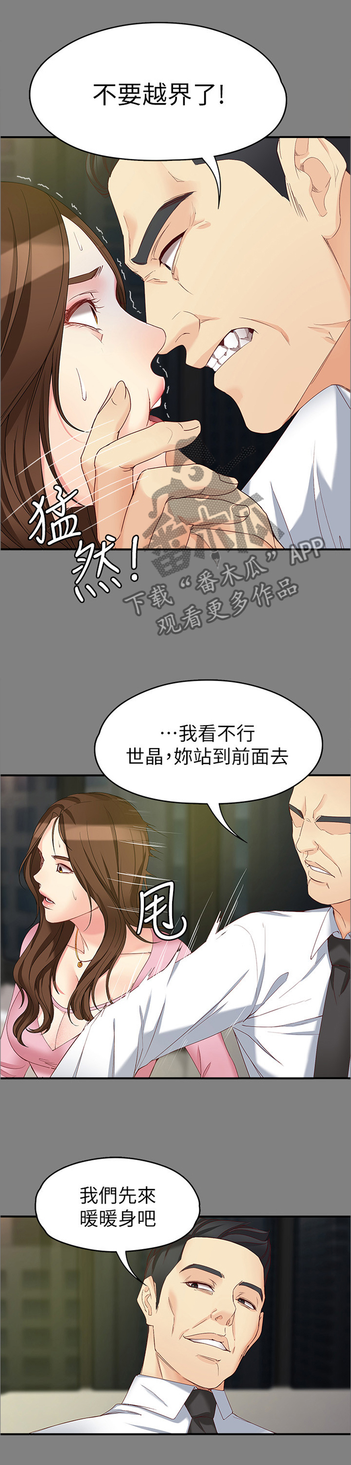 工读学校收费情况漫画,第98章：认真一点2图