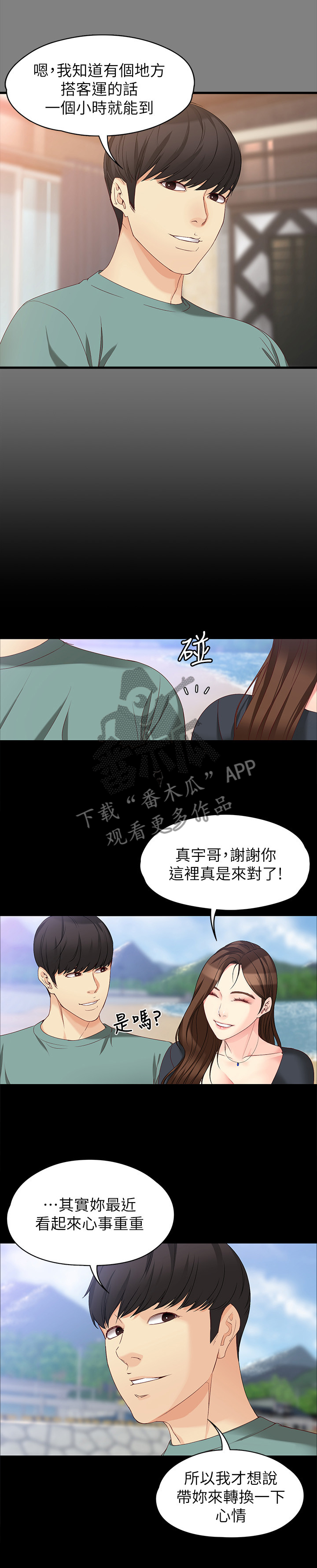 工读学校收费情况漫画,第101章：彼此的感受1图