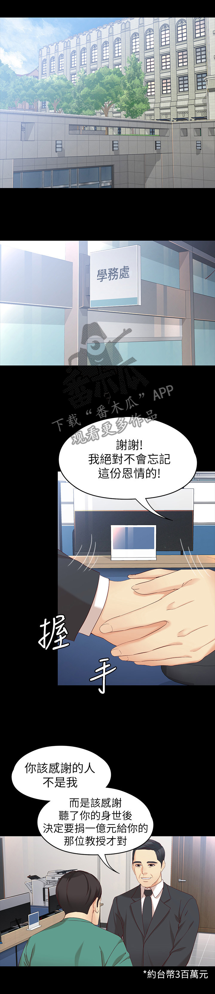 工读学校收费情况漫画,第105章：重新回家1图