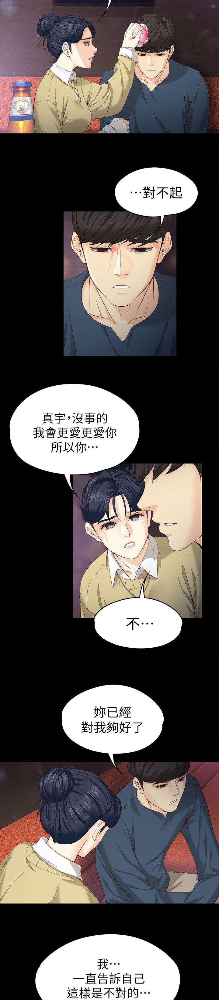 工读学校和少管所漫画,第33章：补偿你1图