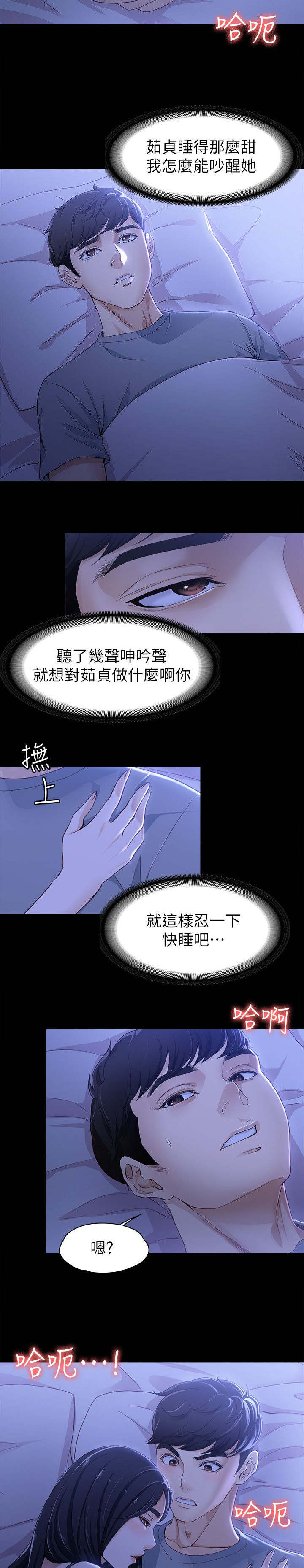 工读教育漫画,第16章：生吃活剥1图