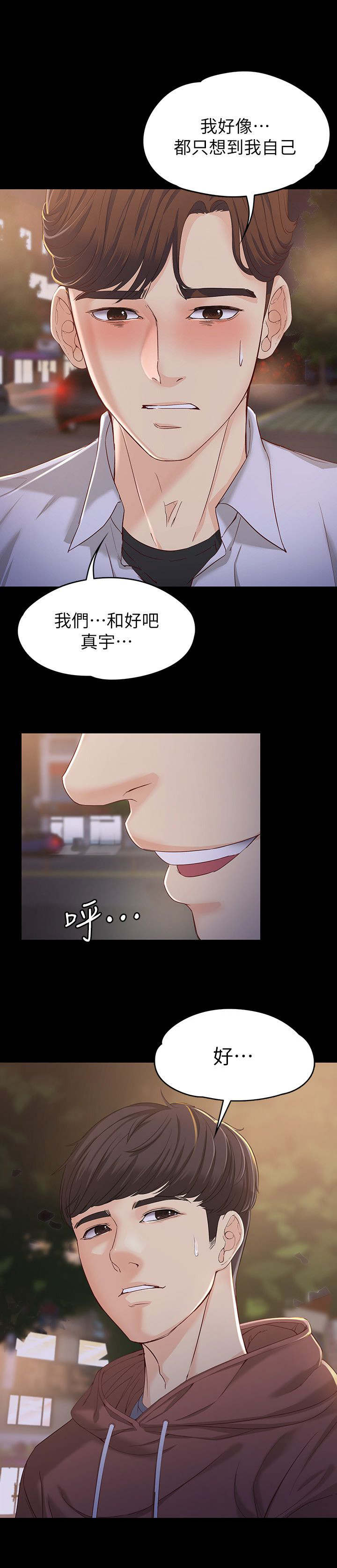 工读学校为什么没了漫画,第27章：留宿2图