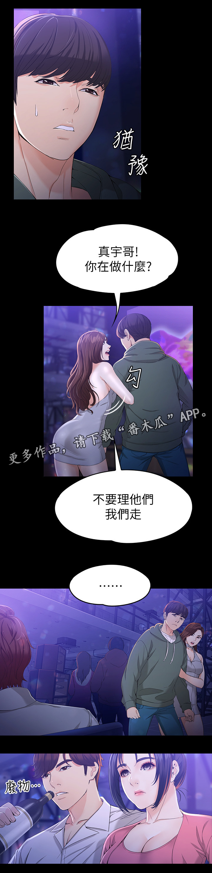 工读教育漫画,第44章：改变1图