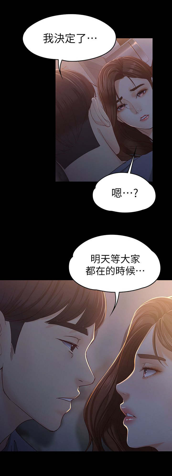 工读生真宇爱看漫画在线观看漫画,第29章：醒来2图