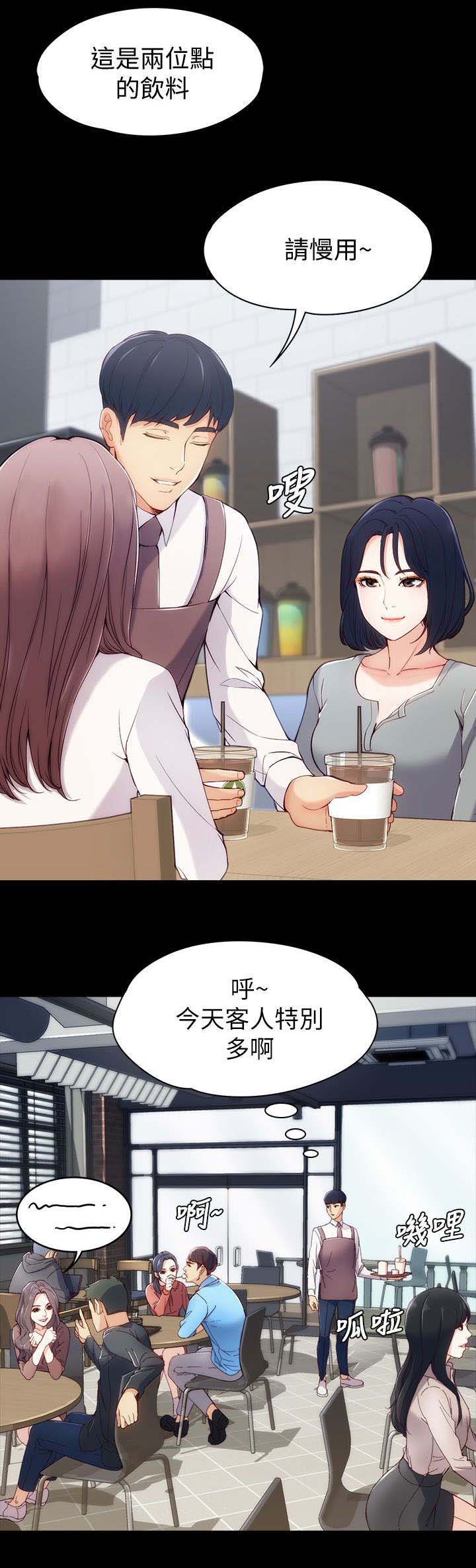工读生真宇爱看漫画在线观看漫画,第3章：久等了1图