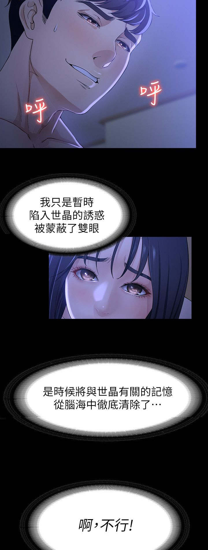 工读学校为什么没了漫画,第17章：能做到吗2图