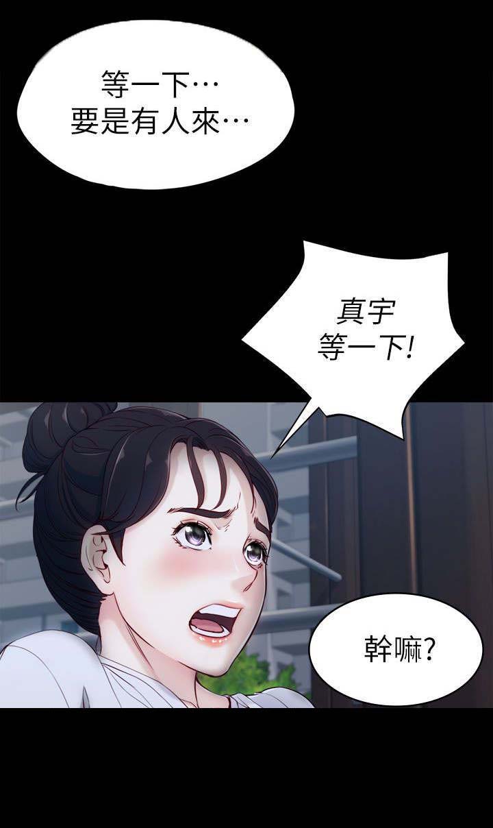 工读学校和少管所漫画,第3章：久等了1图