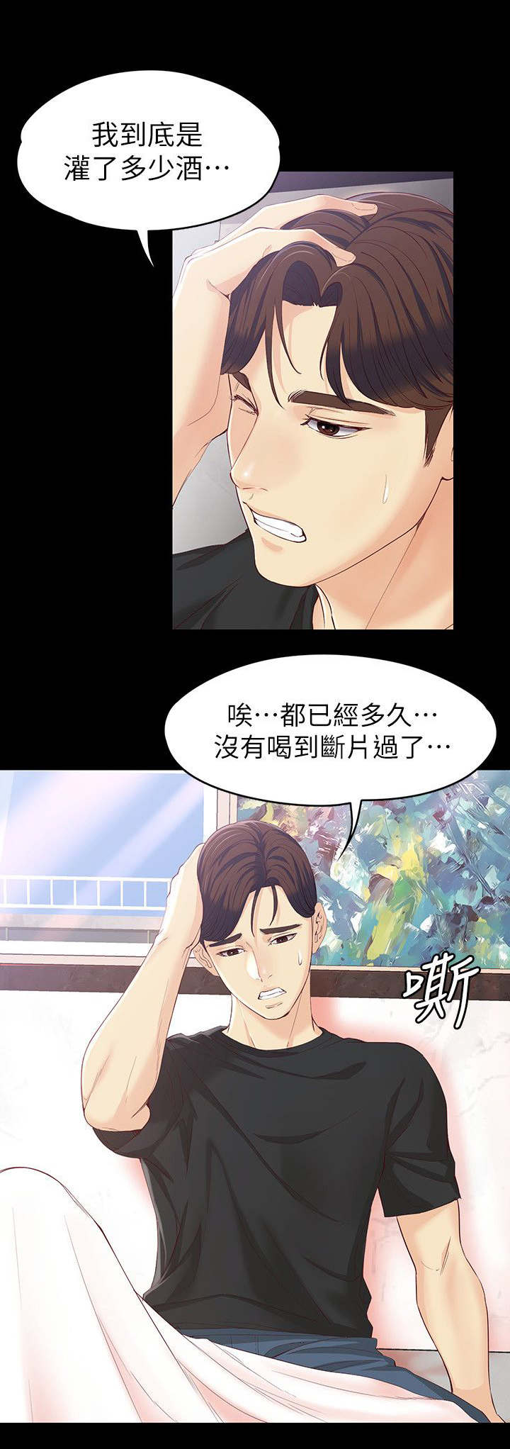 工读生真宇爱看漫画在线观看漫画,第29章：醒来1图