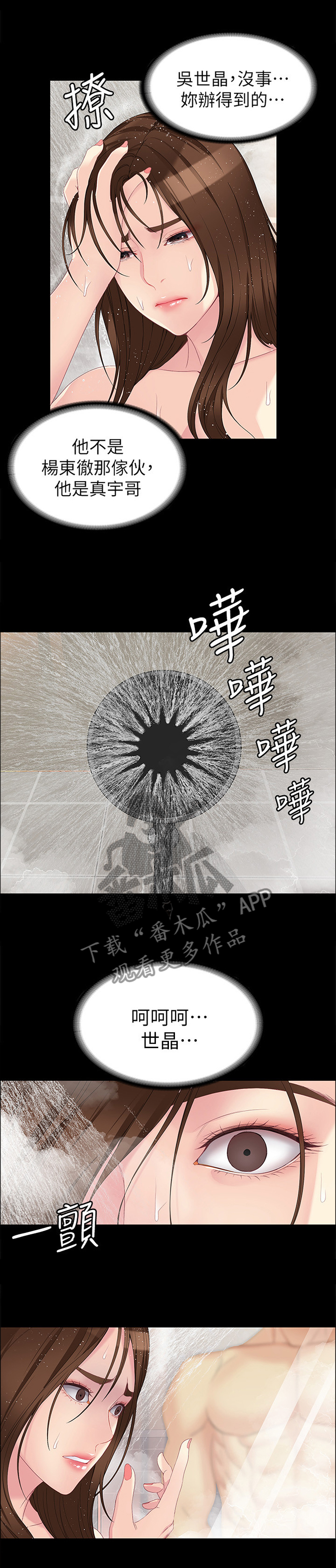 工读学校为什么没了漫画,第93章：一切交给我2图