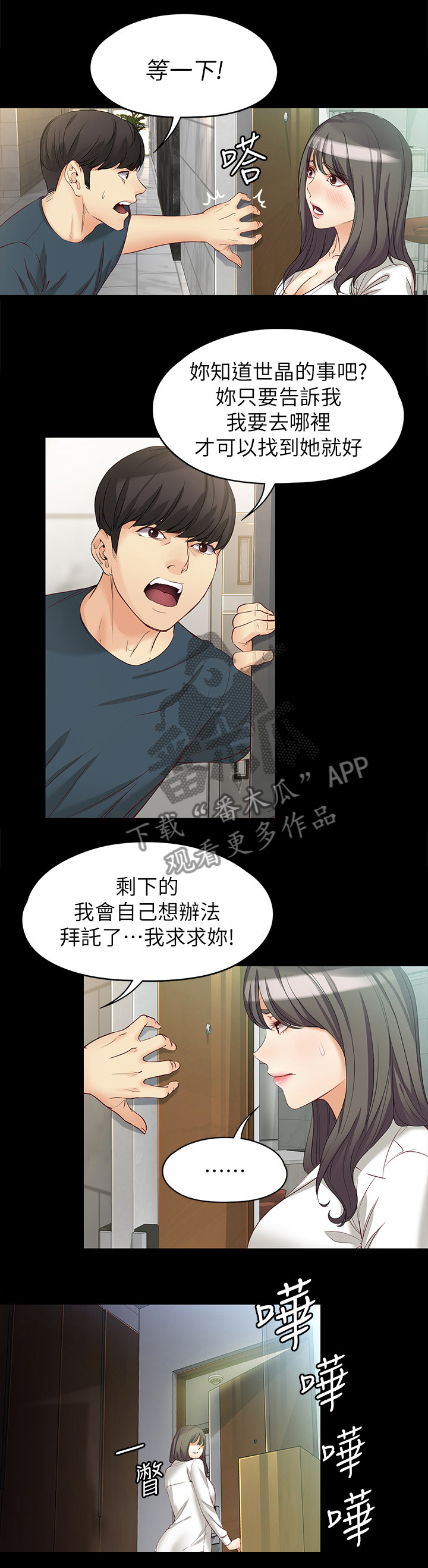 工读学校收费情况漫画,第85章：一丝线索2图