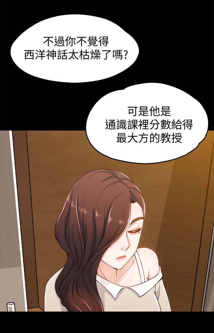 工读生真宇漫画,第6章：相约教室2图