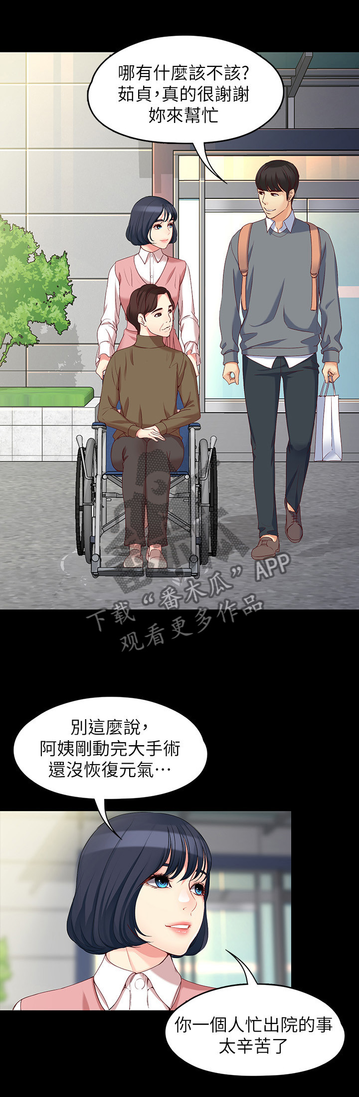 工读生真宇爱看漫画在线观看漫画,第109章：巨大的误会1图