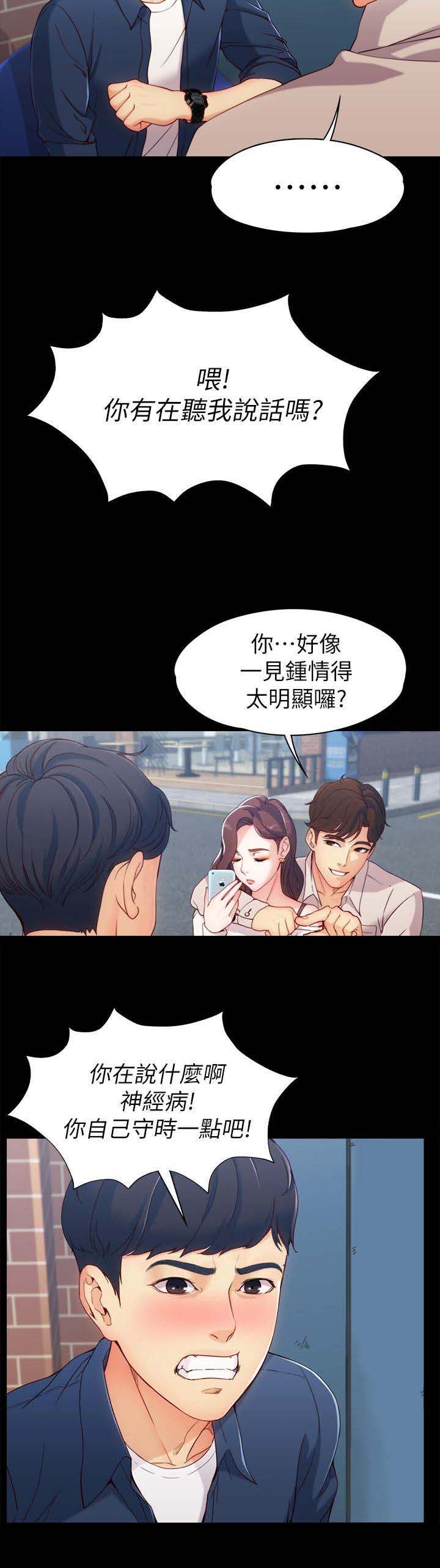 工读生真宇爱看漫画在线观看漫画,第1章：第一次见面2图