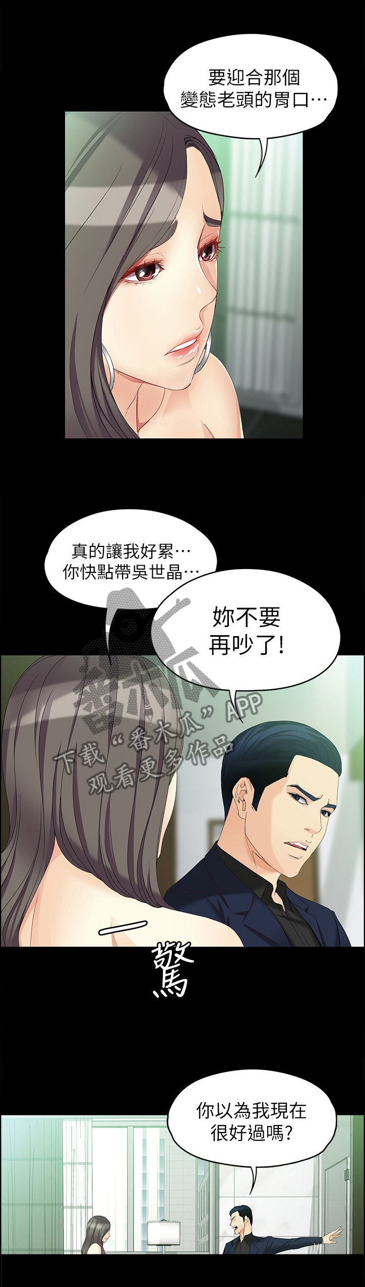 工读生真宇漫画,第92章：情人的眼中1图