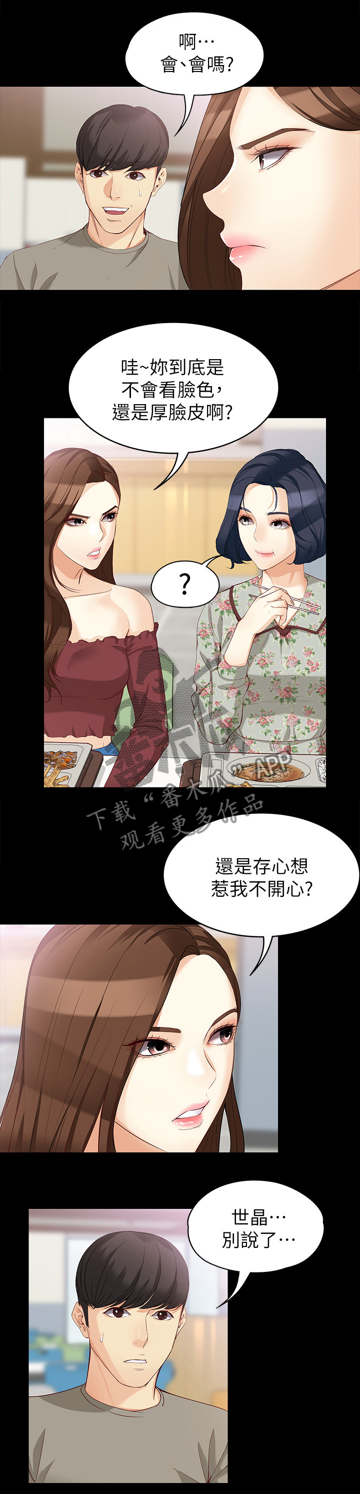 工读学校为什么没了漫画,第72章：正式交易2图