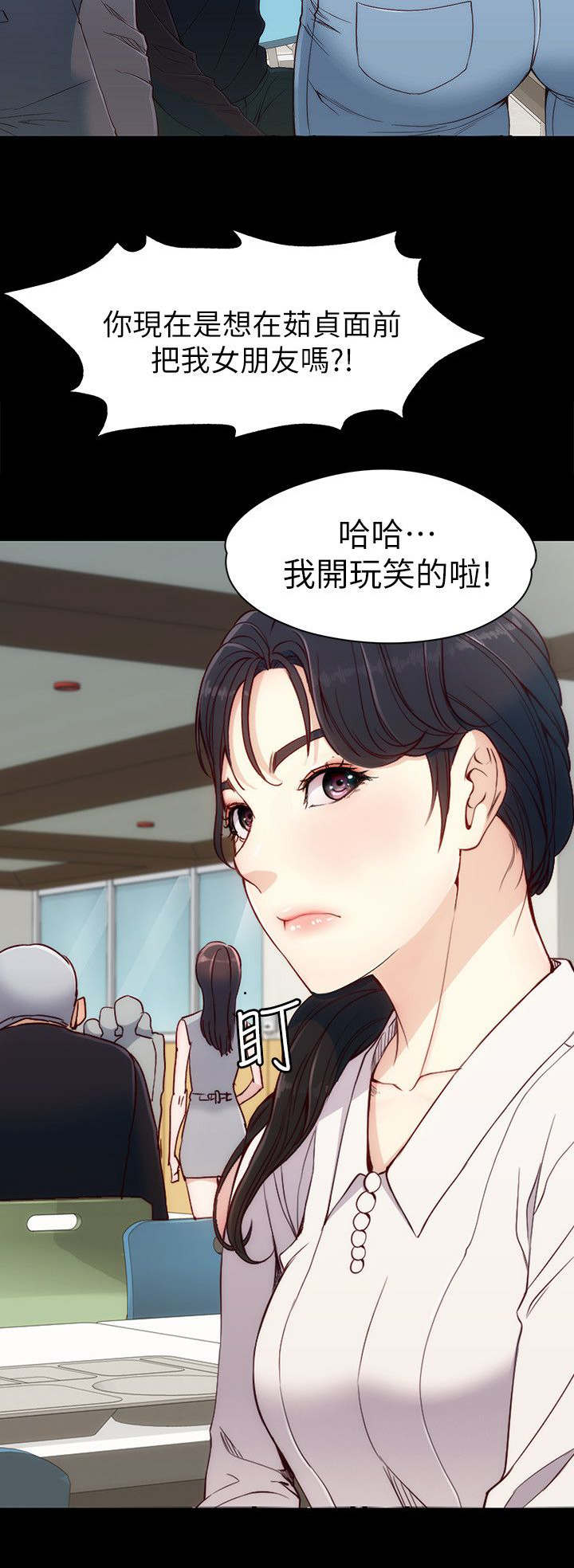 工读学校托管漫画,第13章：好朋友2图