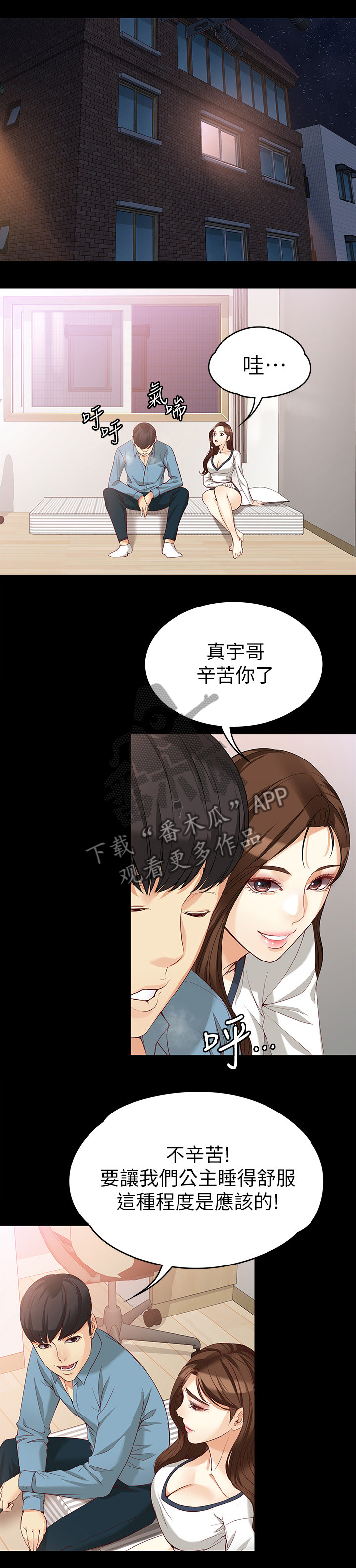 工读生有工资吗漫画,第66章：王子与公主1图