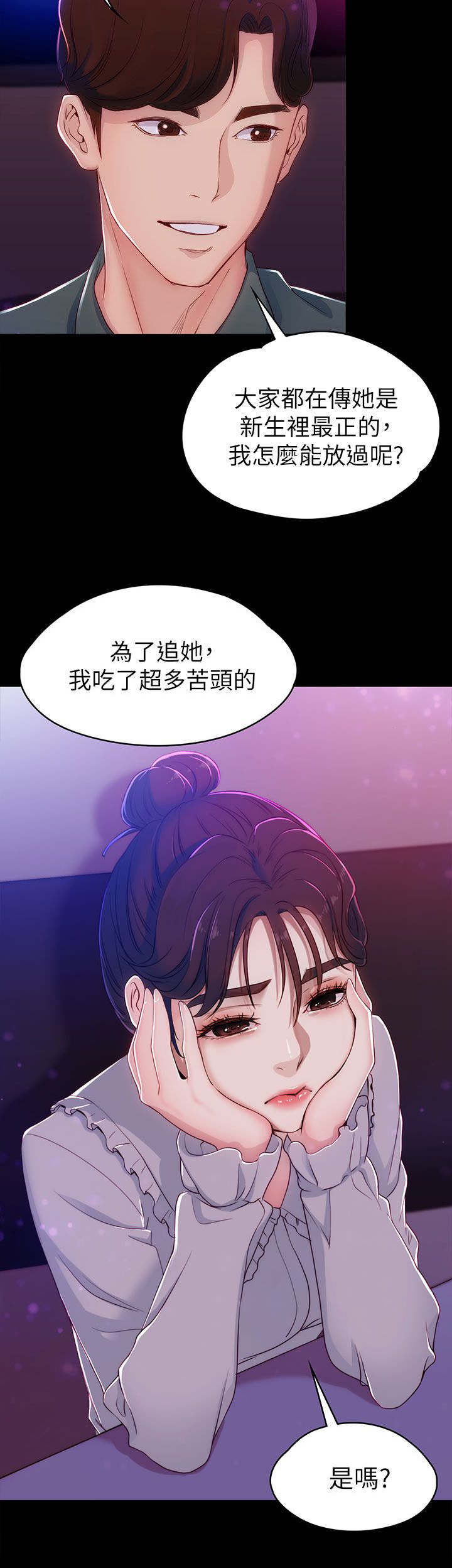 工读驾校漫画,第5章：可爱1图