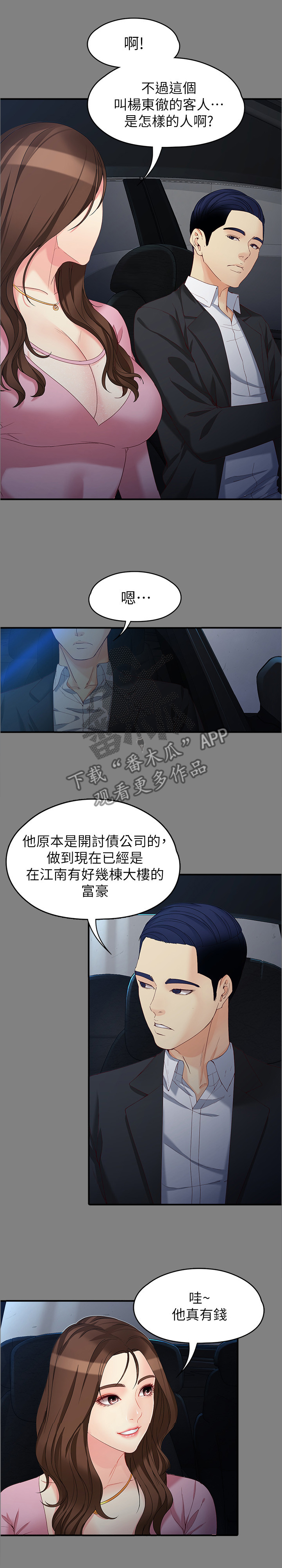 工读生的意思漫画,第97章：我对你的看法2图