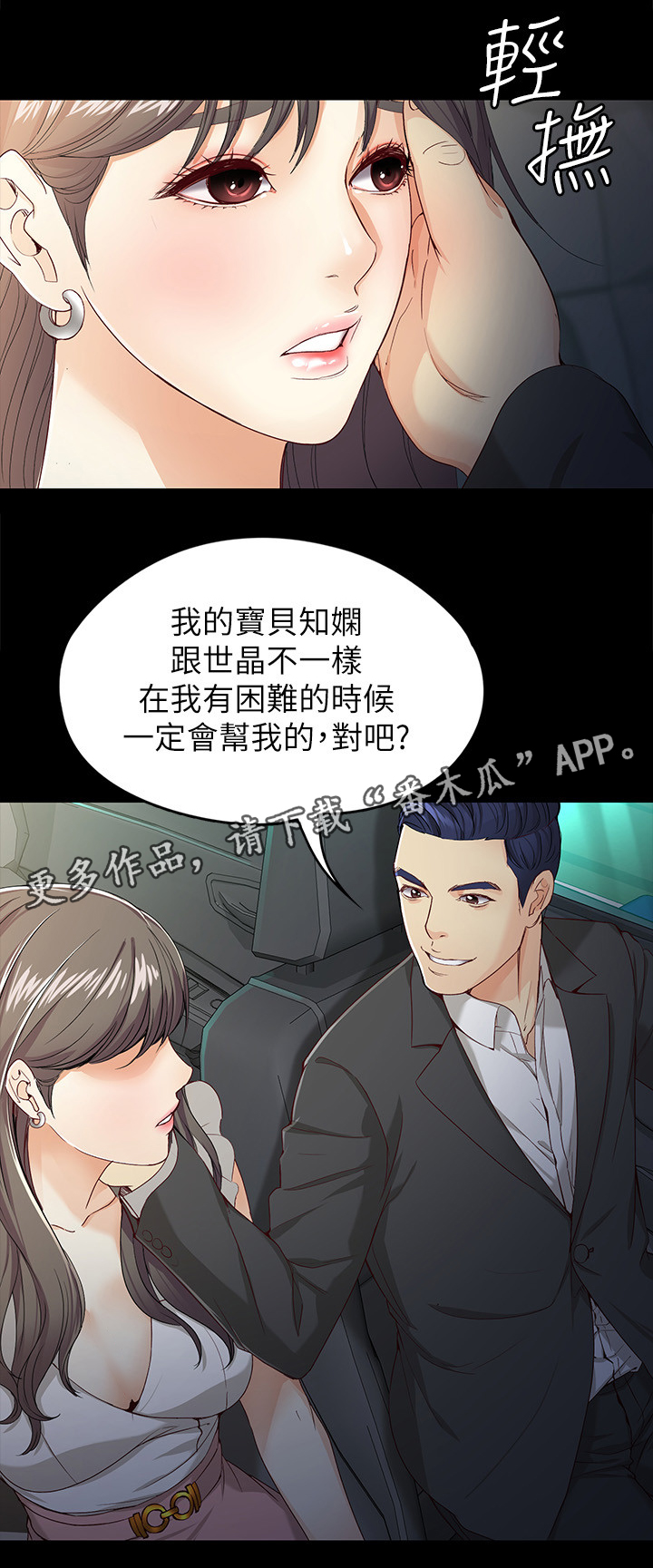 工读学校华哥后续漫画,第49章：水货2图