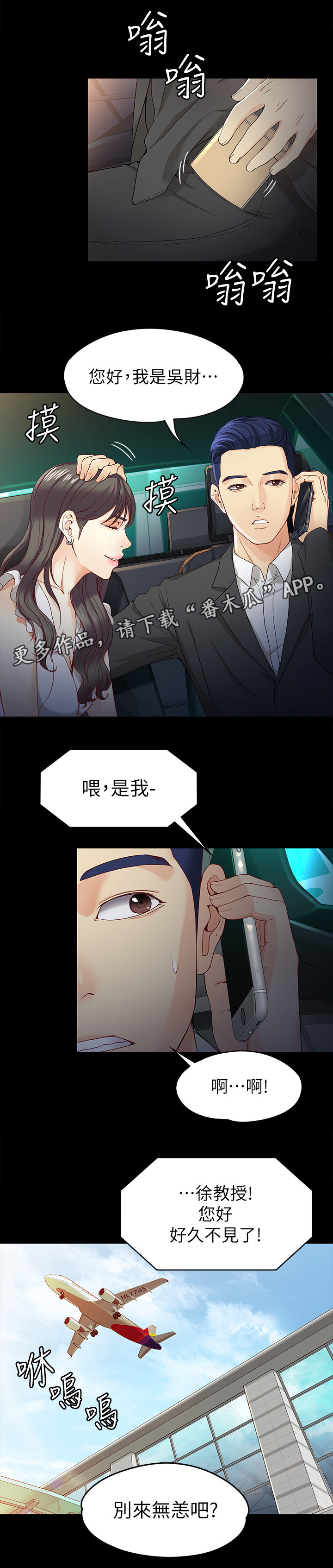 工读学校托管漫画,第48章：归来2图