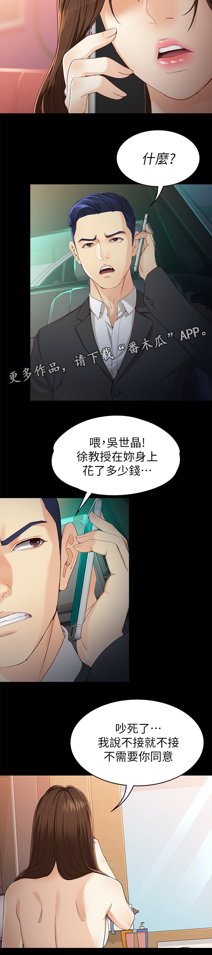 工读学校为什么没了漫画,第49章：水货2图