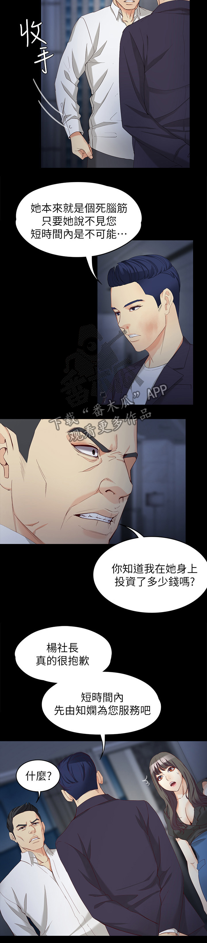 工读生真宇爱看漫画在线观看漫画,第69章：棋子1图